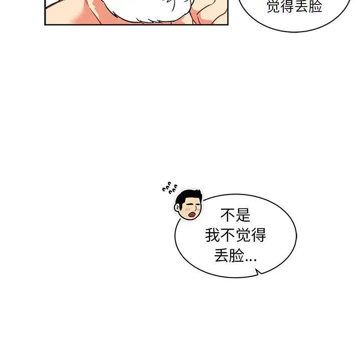 亲爱的你-Liebling！第37话