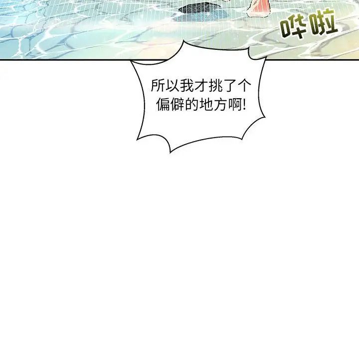 亲爱的你-Liebling！第37话