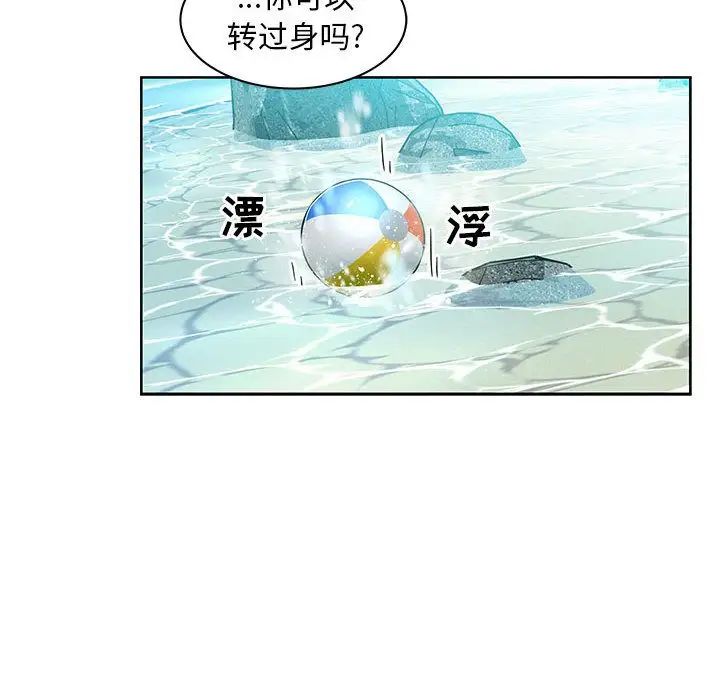 亲爱的你-Liebling！第37话