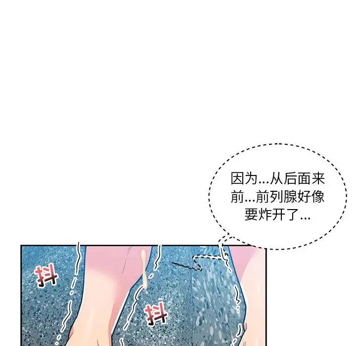 亲爱的你-Liebling!第37话