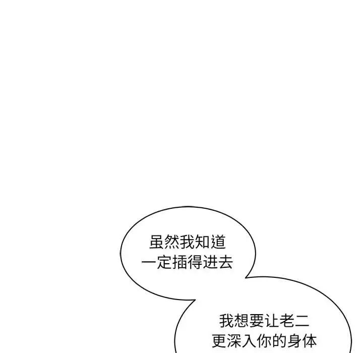 亲爱的你-Liebling!第37话