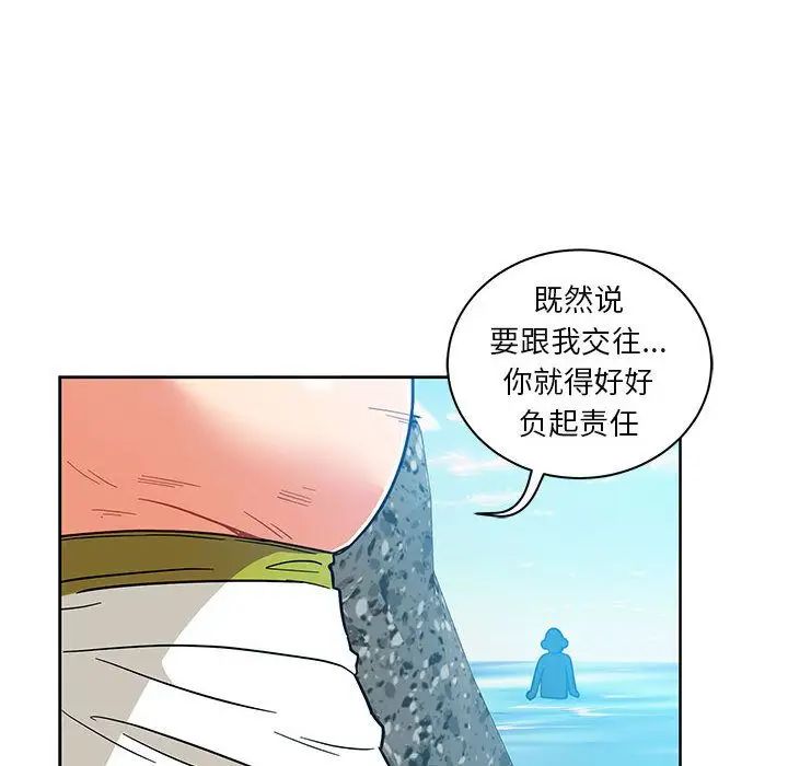 親愛的你-Liebling！第37話