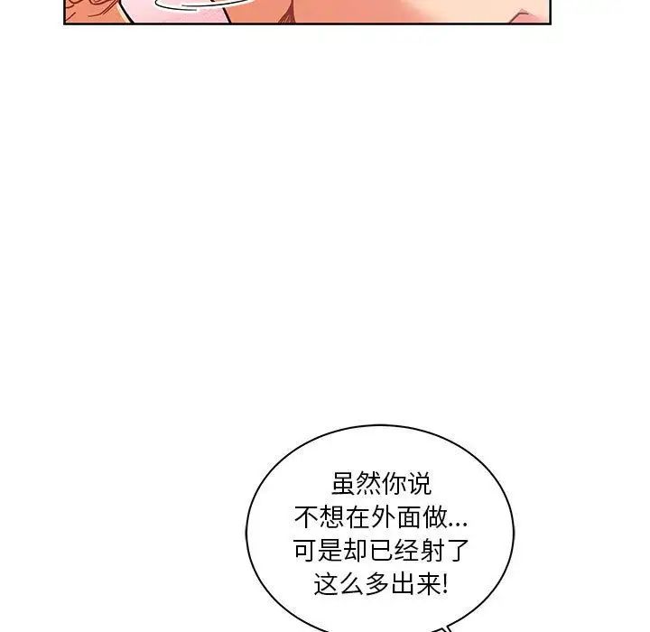 亲爱的你-Liebling！第38话