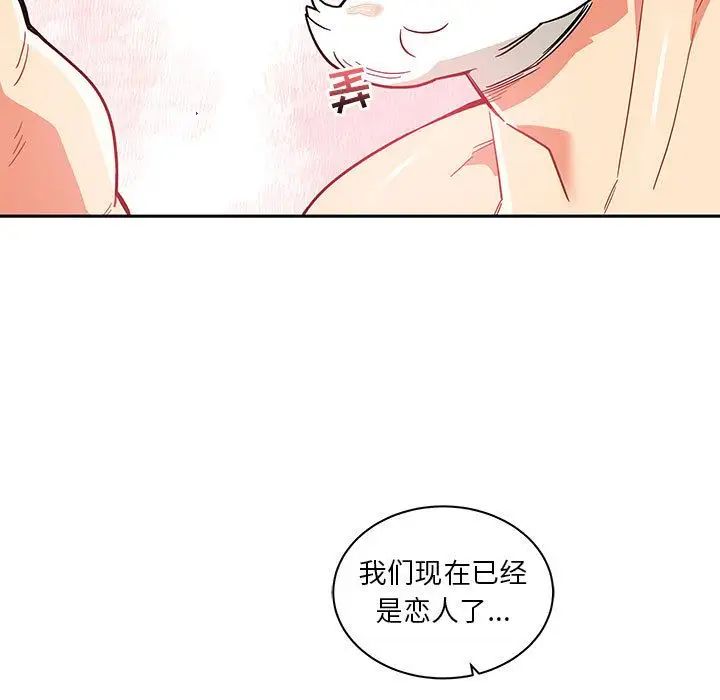 親愛的你-Liebling！第38話