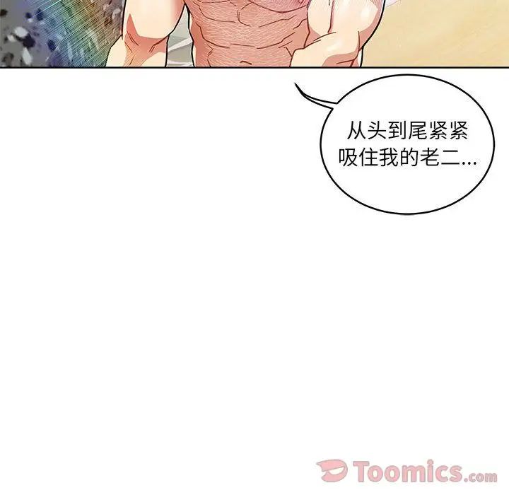 親愛的你-Liebling！第38話