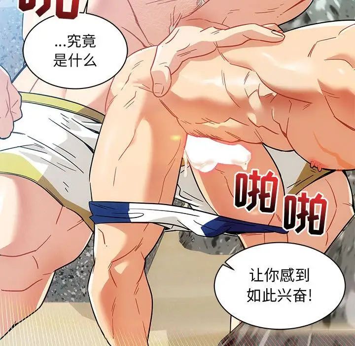 親愛的你-Liebling！第38話