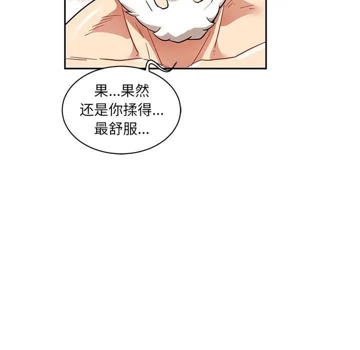 亲爱的你-Liebling！第38话