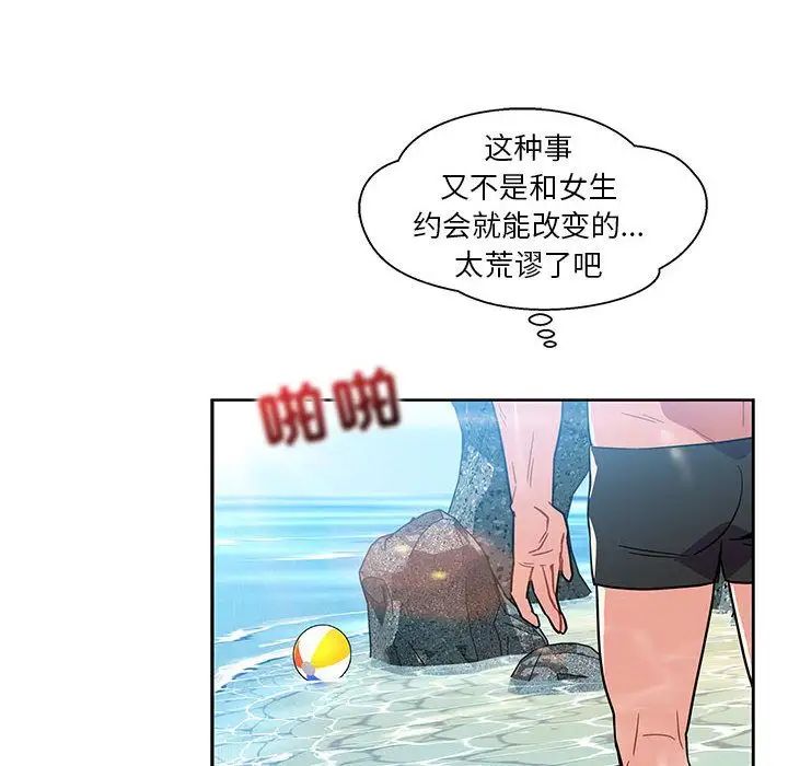 亲爱的你-Liebling！第38话