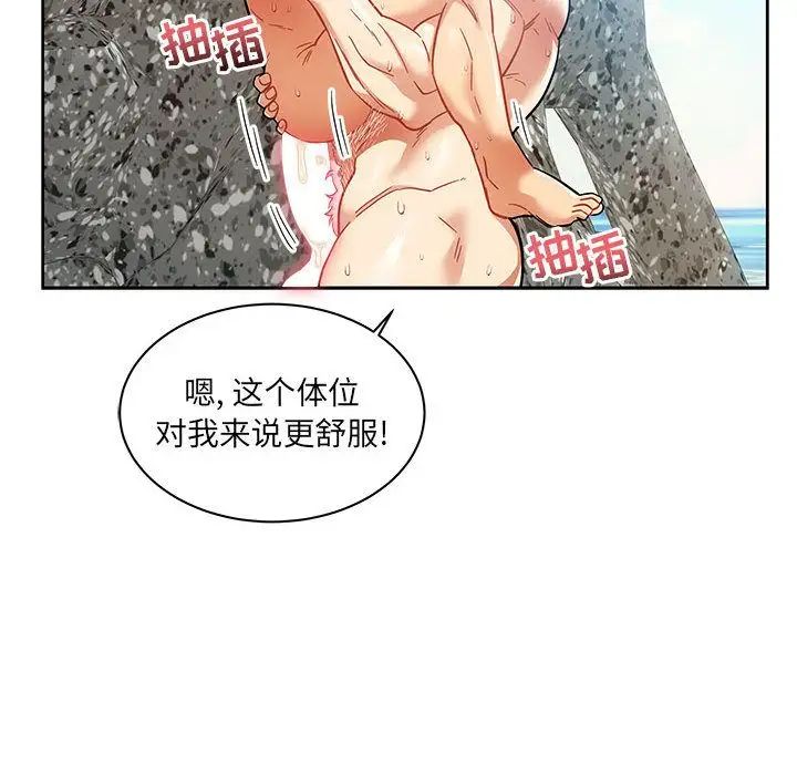 親愛的你-Liebling！第38話