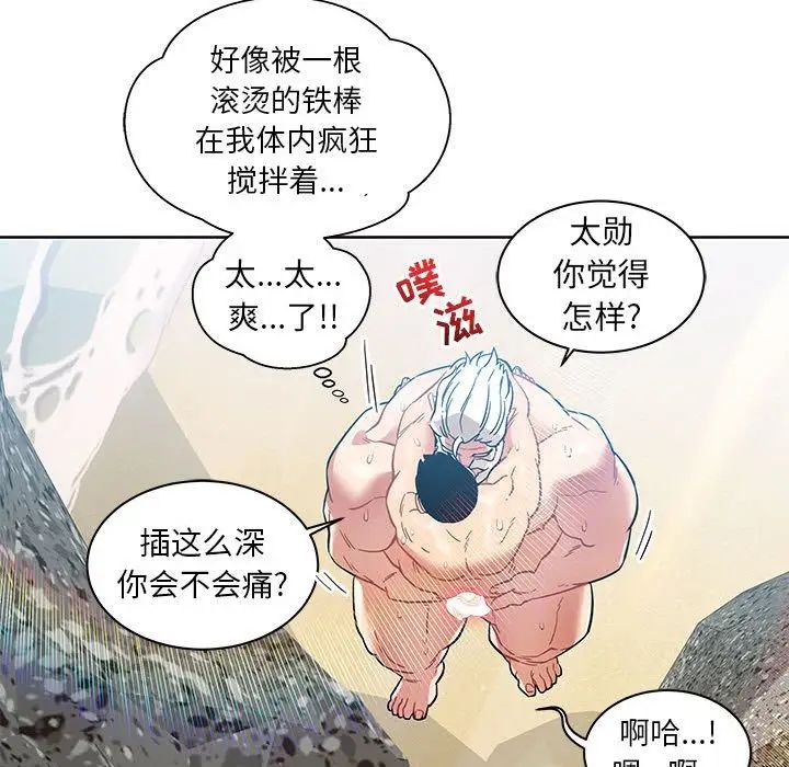 亲爱的你-Liebling！第38话