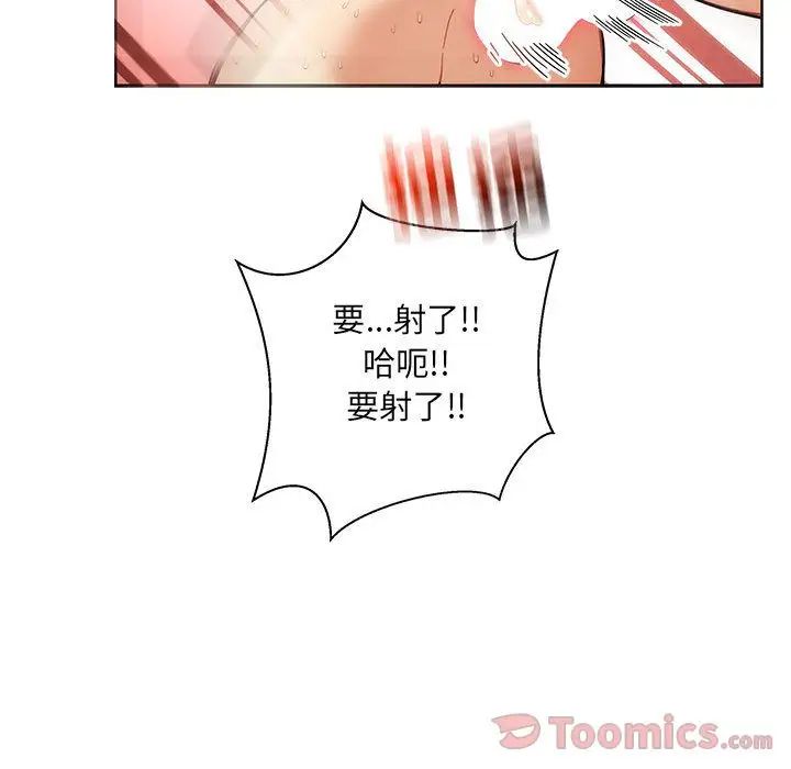 親愛的你-Liebling！第38話