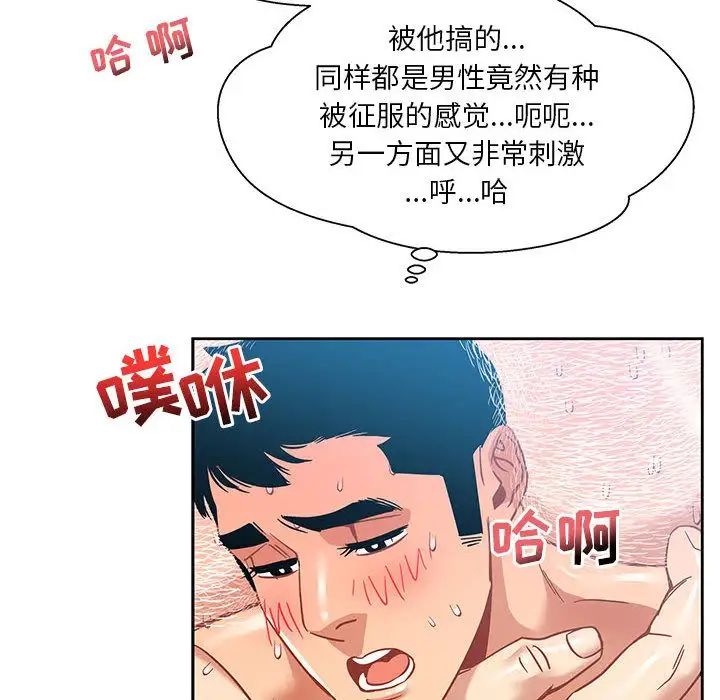 亲爱的你-Liebling！第38话