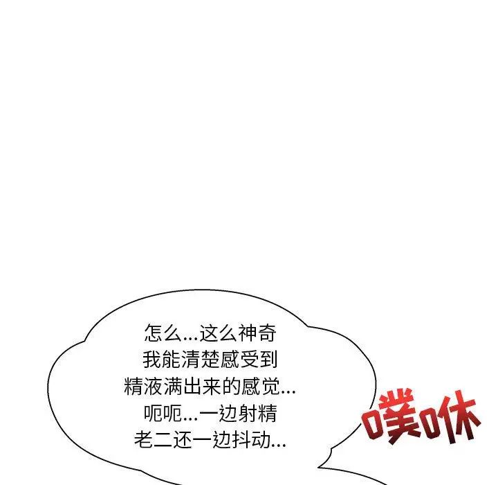 親愛的你-Liebling！第38話