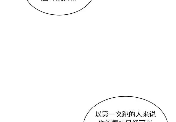 亲爱的你-Liebling！第39话