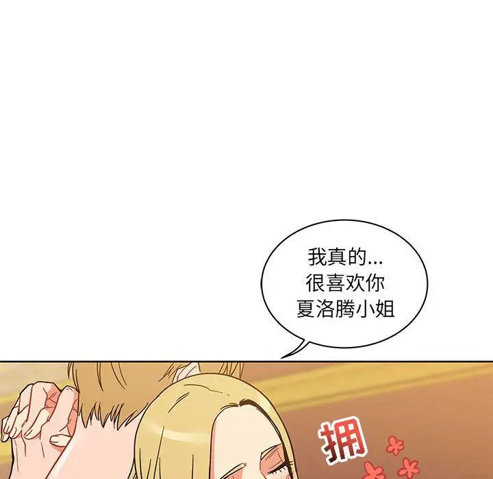 亲爱的你-Liebling!第39话