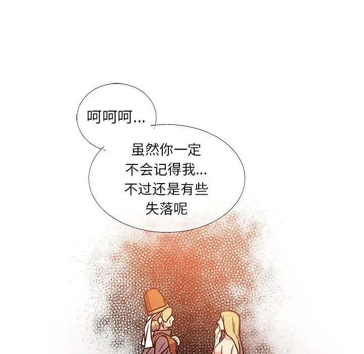 親愛的你-Liebling！第39話