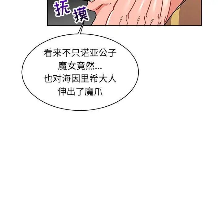 亲爱的你-Liebling!第39话