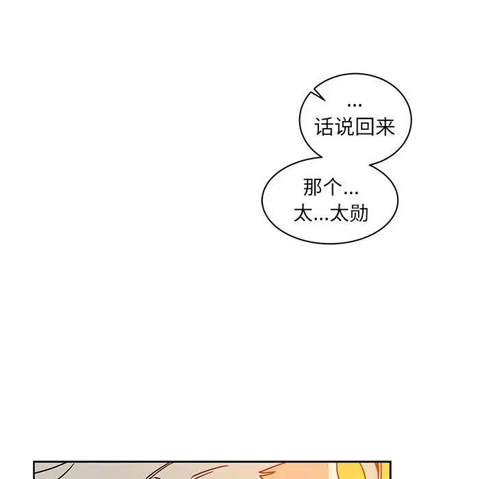 亲爱的你-Liebling!第39话