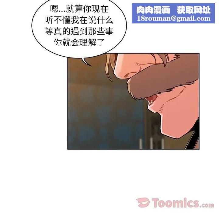 親愛的你-Liebling！第39話