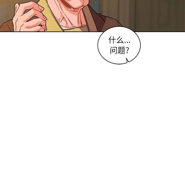 亲爱的你-Liebling!第39话