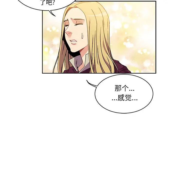 親愛的你-Liebling！第39話