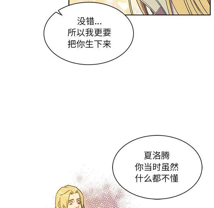 亲爱的你-Liebling!第39话