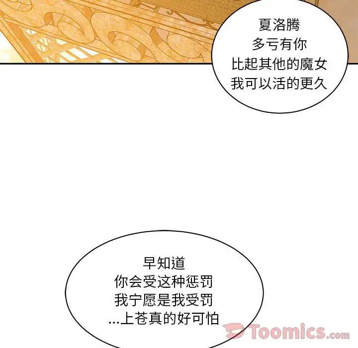 亲爱的你-Liebling！第39话