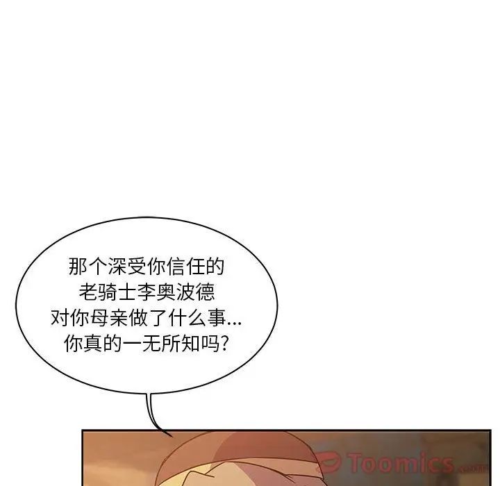 親愛的你-Liebling！第39話