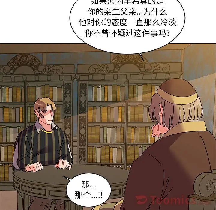 親愛的你-Liebling！第39話