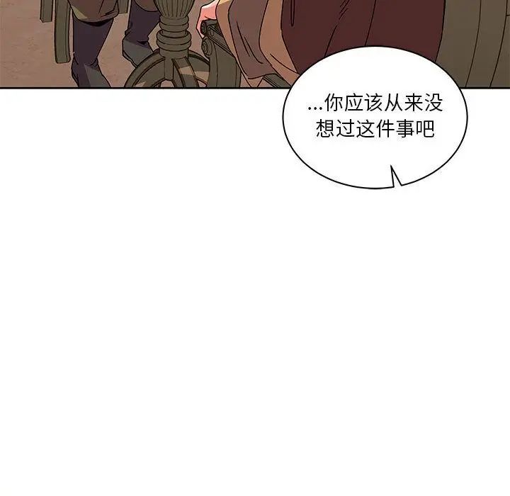 亲爱的你-Liebling!第39话