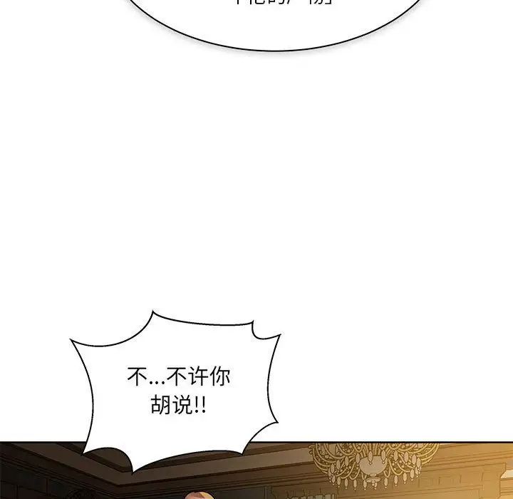 親愛的你-Liebling！第39話