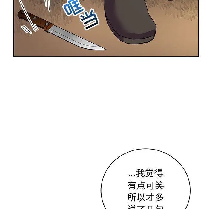 亲爱的你-Liebling！第39话