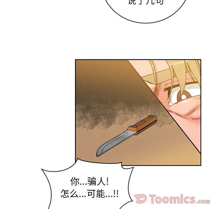 親愛的你-Liebling！第39話