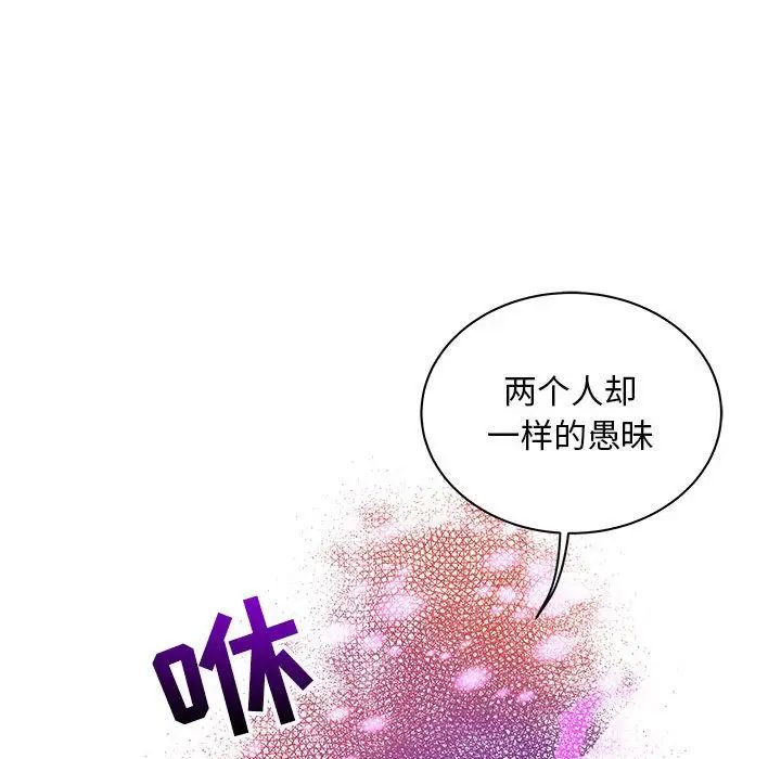 亲爱的你-Liebling!第39话