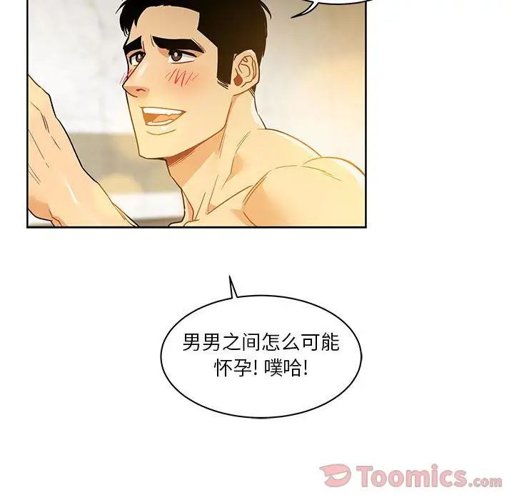 親愛的你-Liebling！第40話