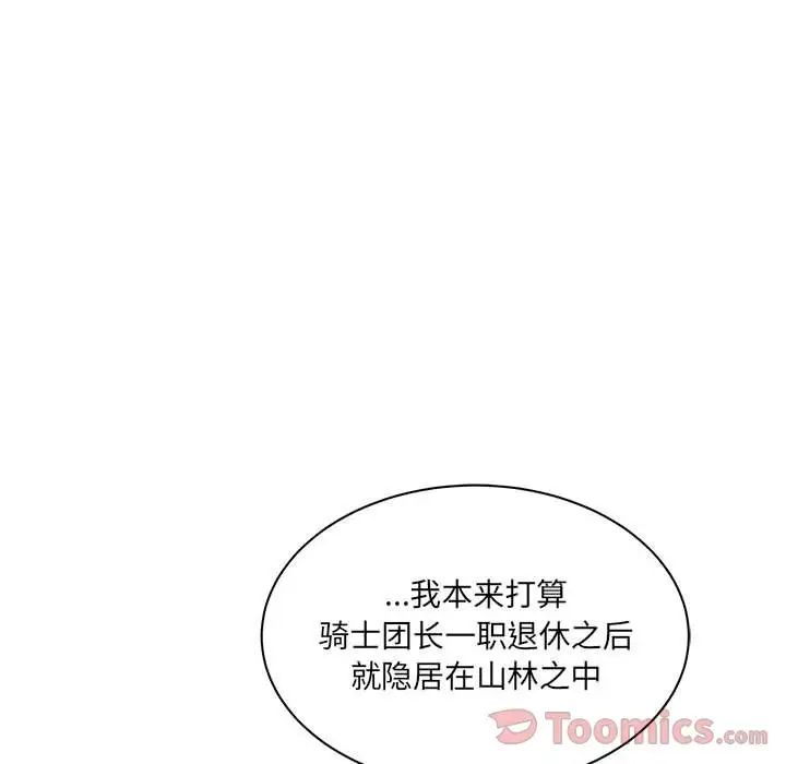 亲爱的你-Liebling！第40话