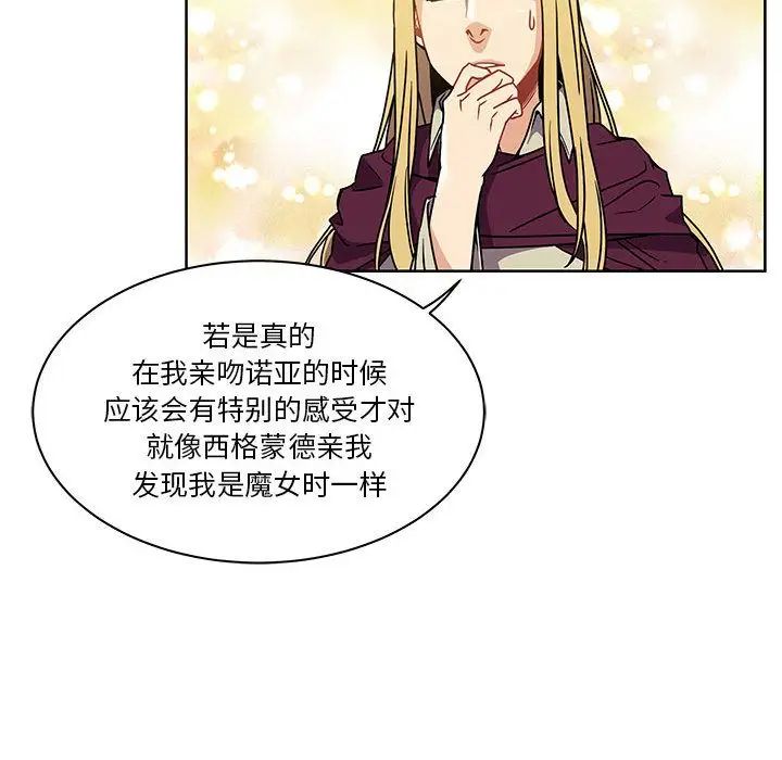 親愛的你-Liebling！第40話