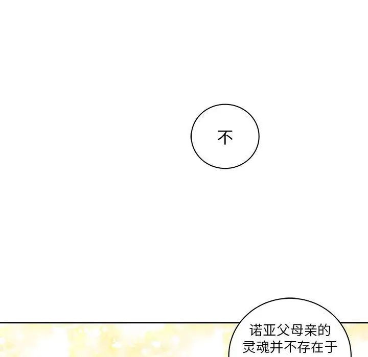 親愛的你-Liebling！第40話