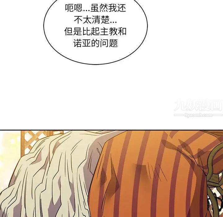 親愛的你-Liebling！第40話