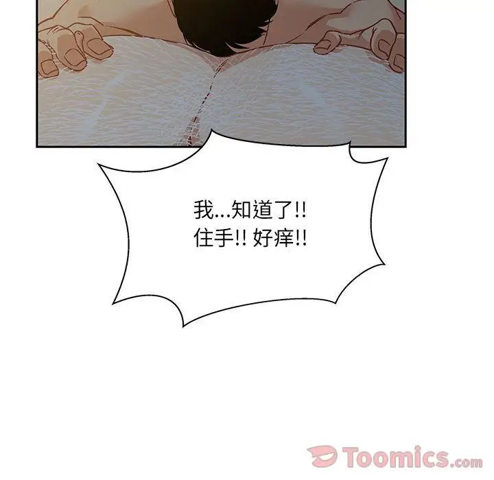 親愛的你-Liebling！第40話