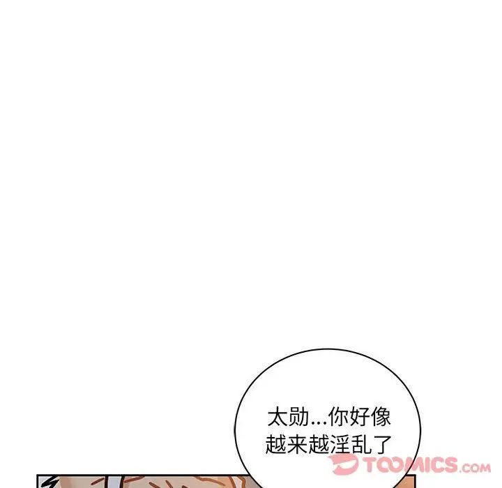 亲爱的你-Liebling！第41话