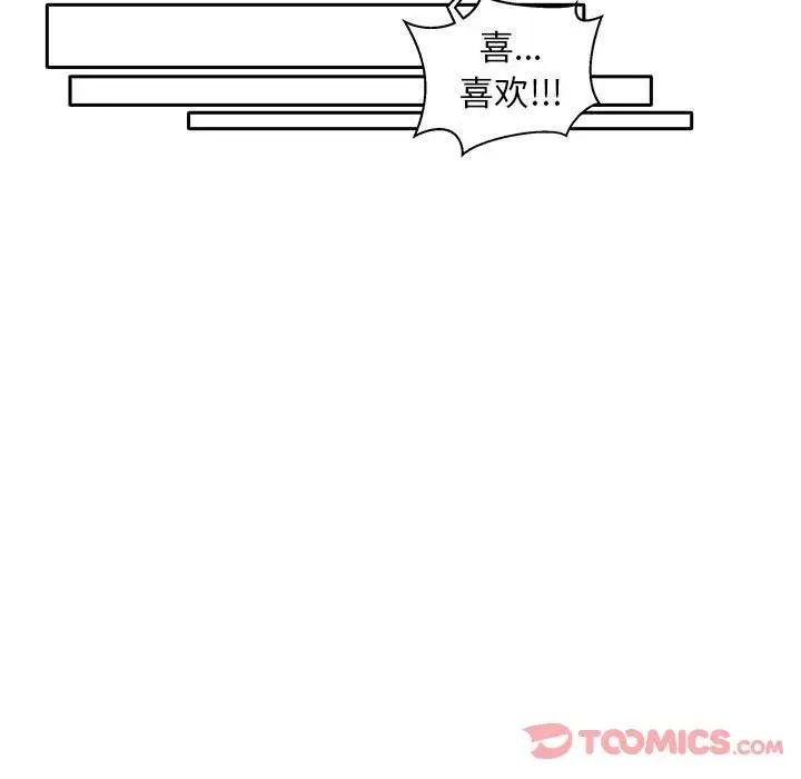 亲爱的你-Liebling！第41话