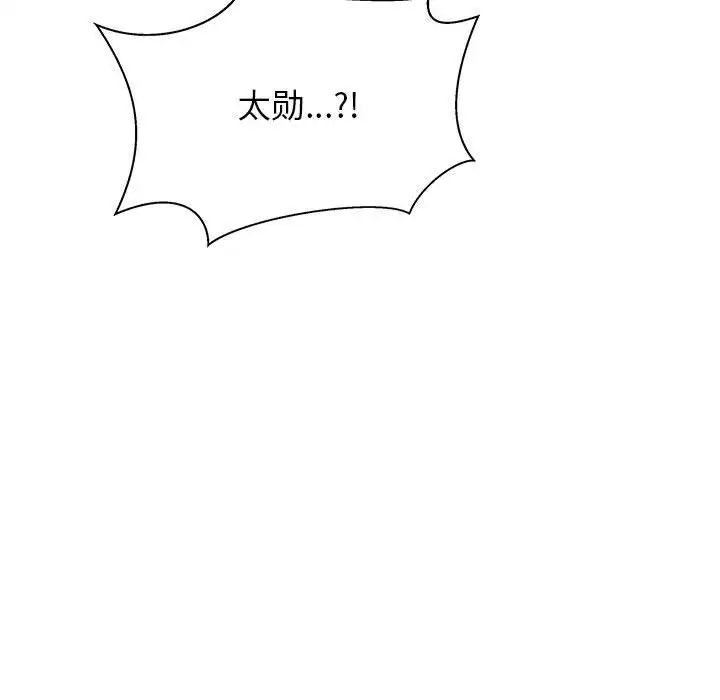 亲爱的你-Liebling!第41话