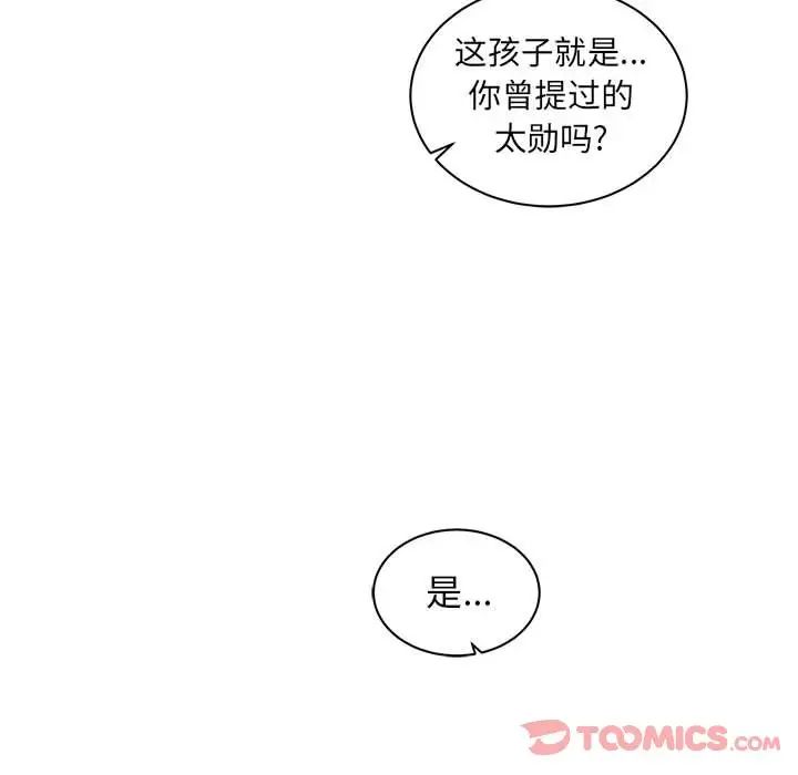 亲爱的你-Liebling！第41话