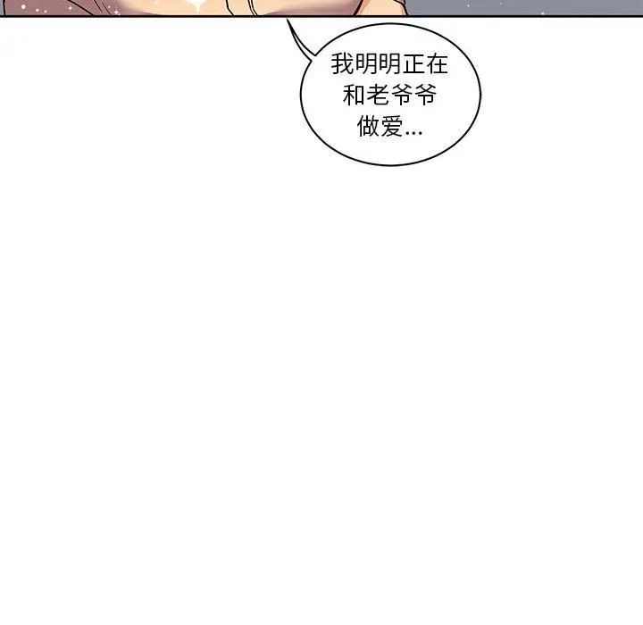 亲爱的你-Liebling!第41话