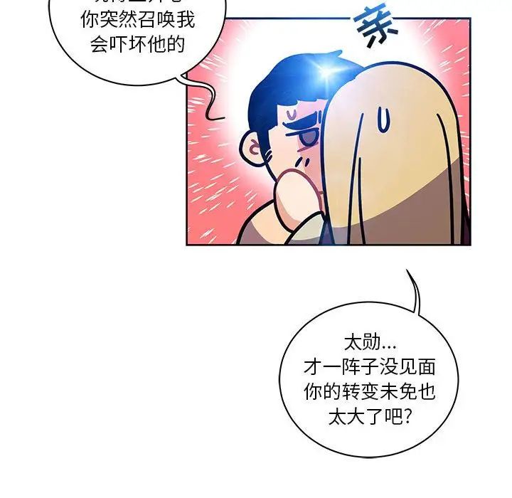 亲爱的你-Liebling!第41话