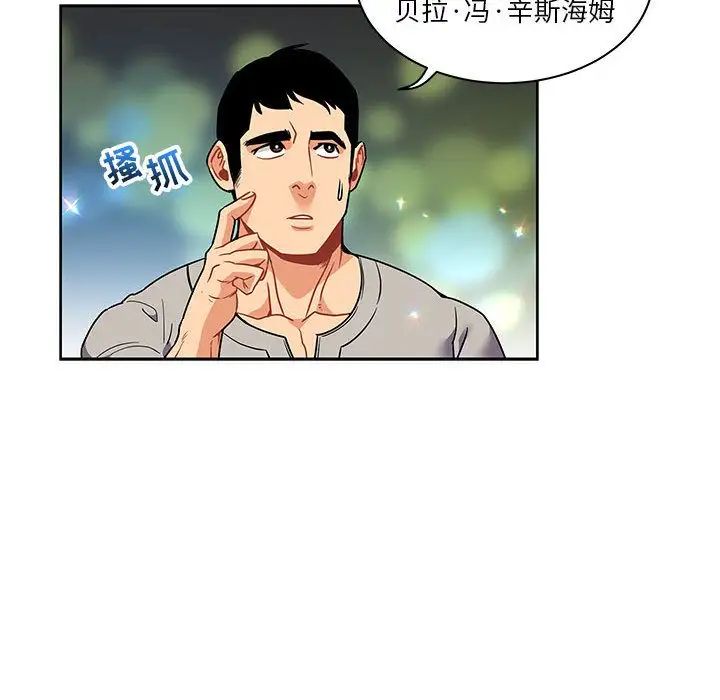 親愛的你-Liebling！第41話