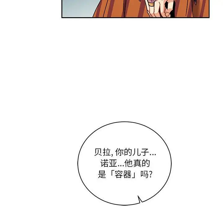 亲爱的你-Liebling!第41话