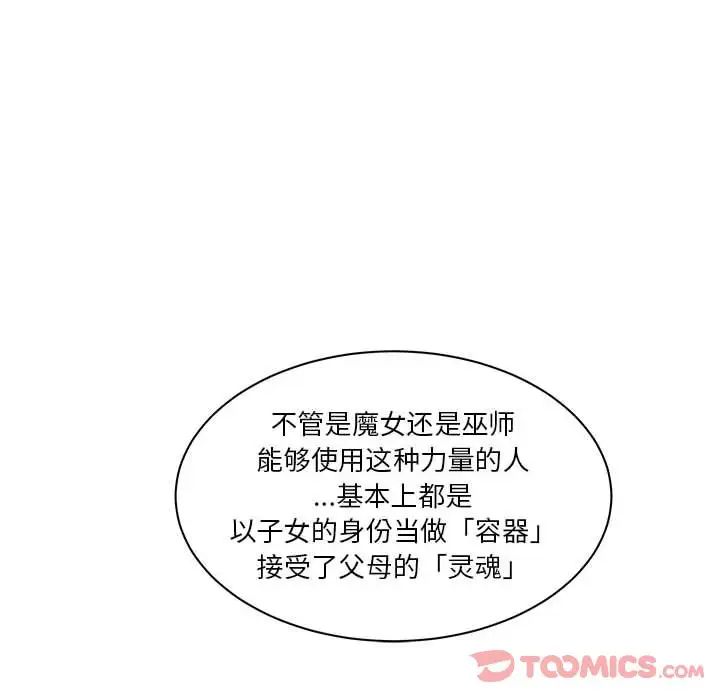 親愛的你-Liebling！第41話