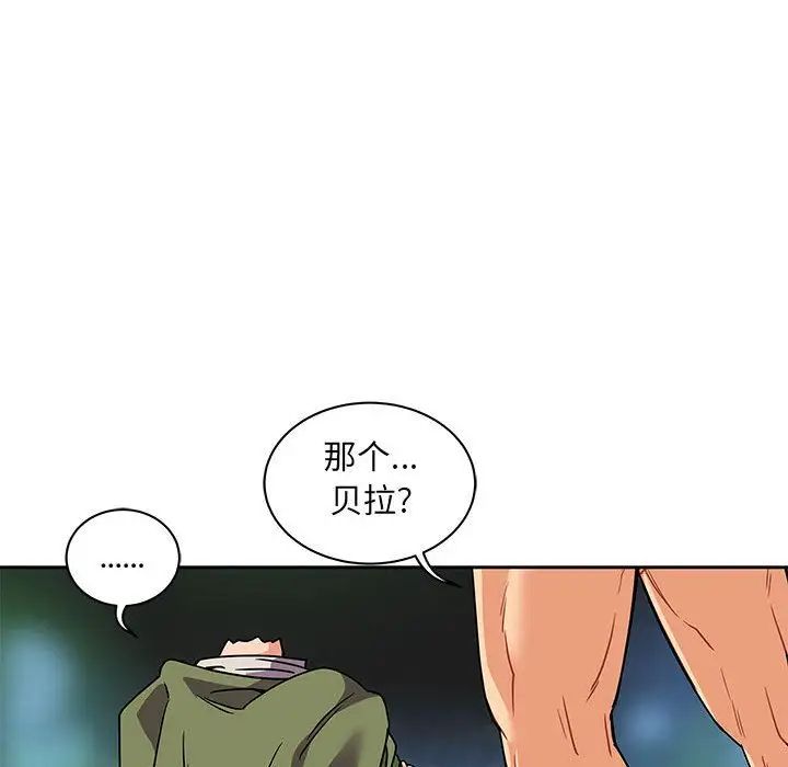 亲爱的你-Liebling！第41话